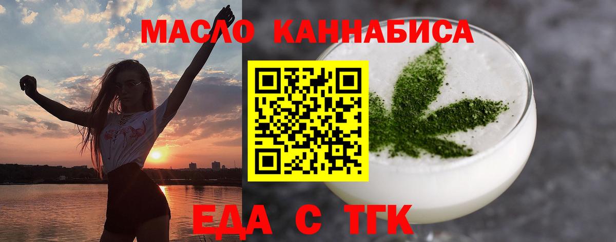 Еда ТГК конопля  Вход с VPN  Бахчисарай 