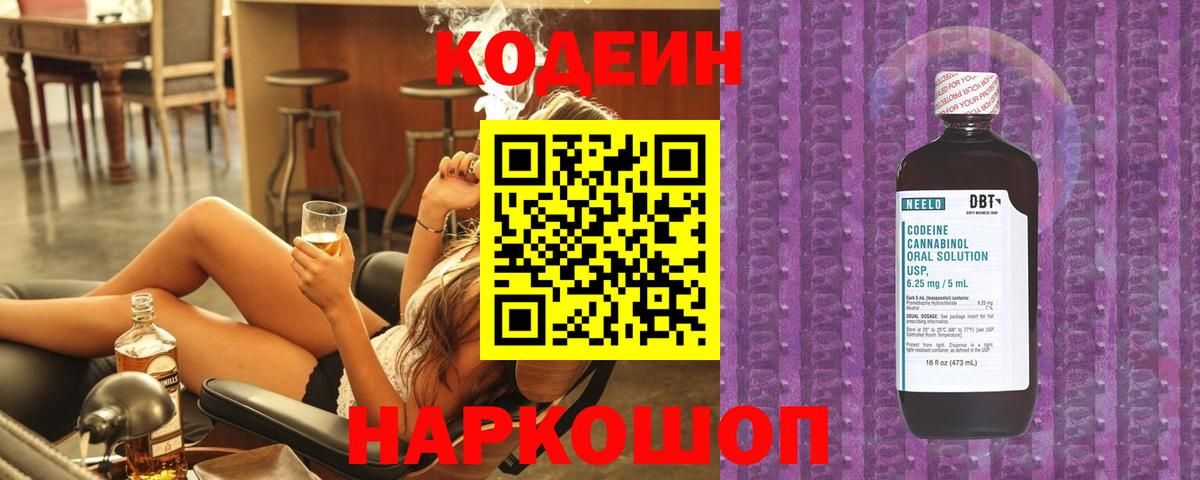 Бахчисарай  Кодеин Purple Drank  Кодеин Purple Drank  Вход с VPN 