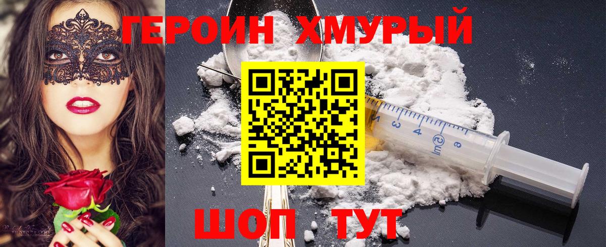 Героин Heroin Бахчисарай