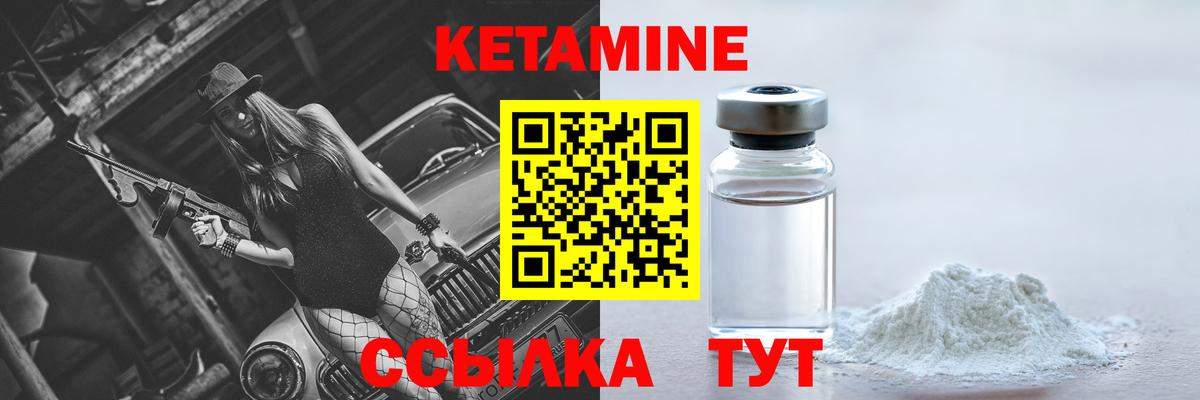 КЕТАМИН VHQ Бахчисарай